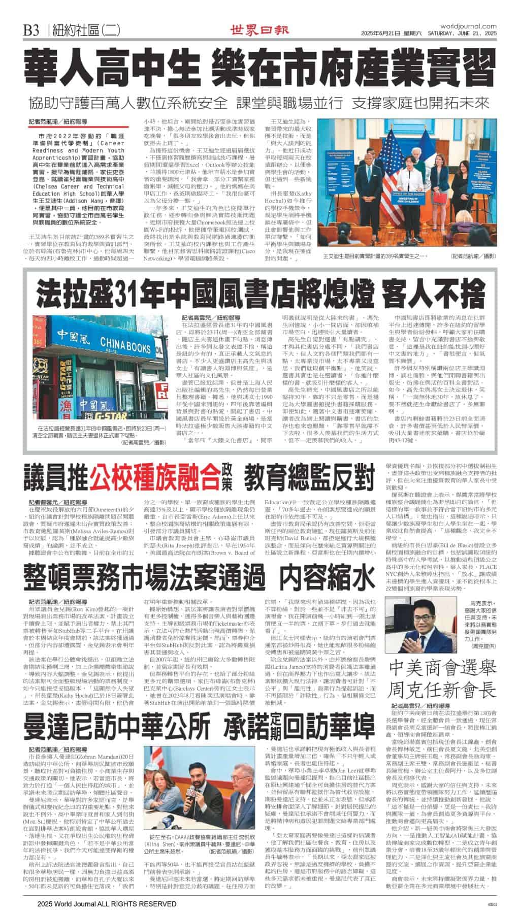 wj epaper ny20250621b03