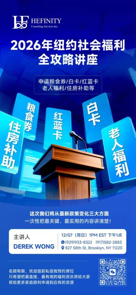 2026 new york social welfare