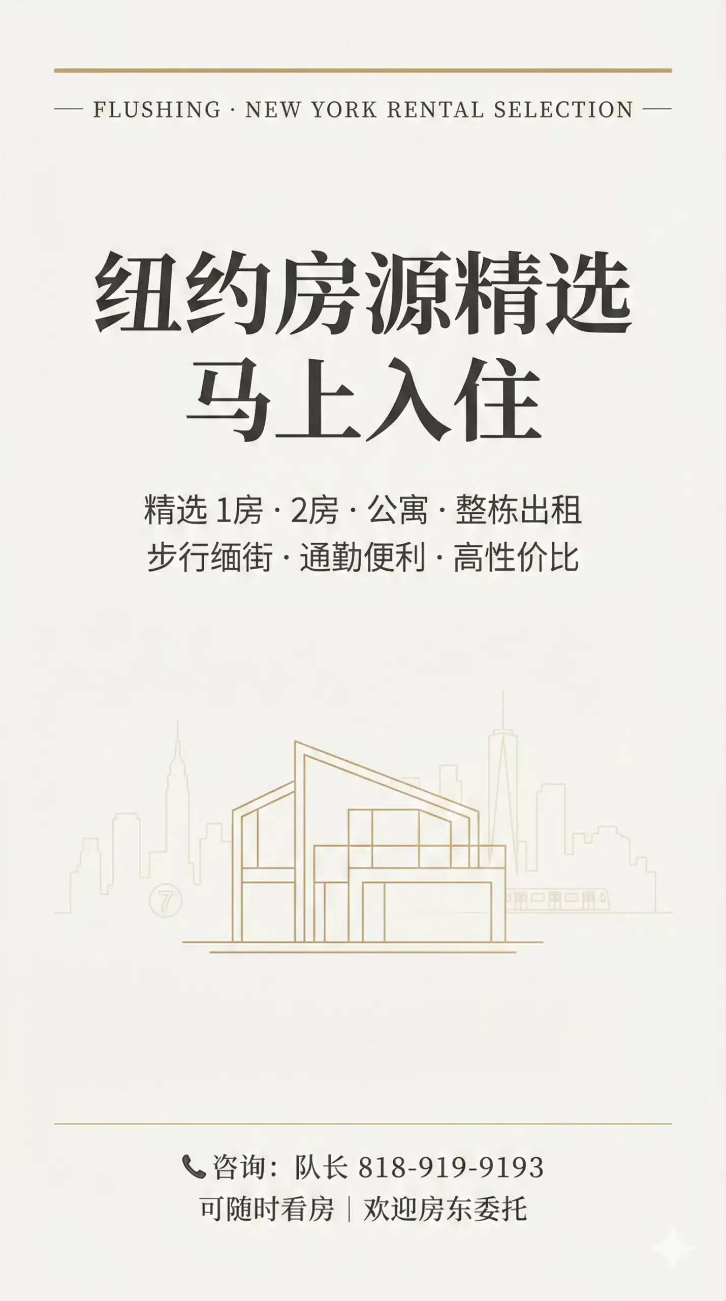 法拉盛房源信息推荐– 中美商会