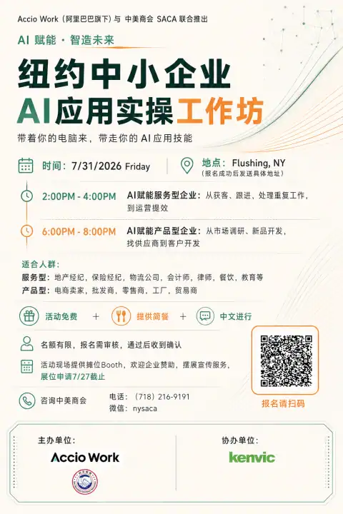 2026 07 saca ai workshop poster cn 1