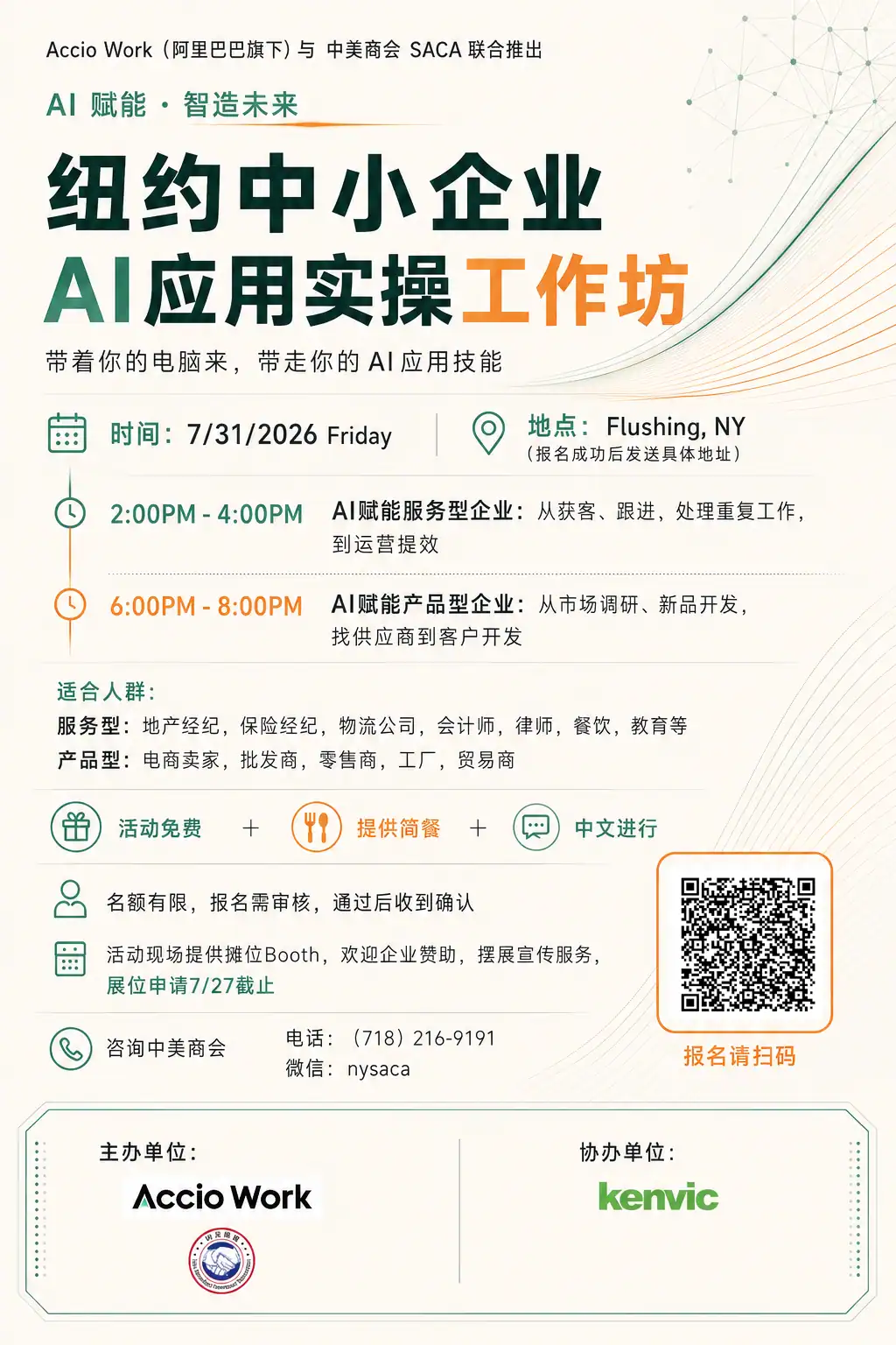 2026 07 saca ai workshop poster cn 1