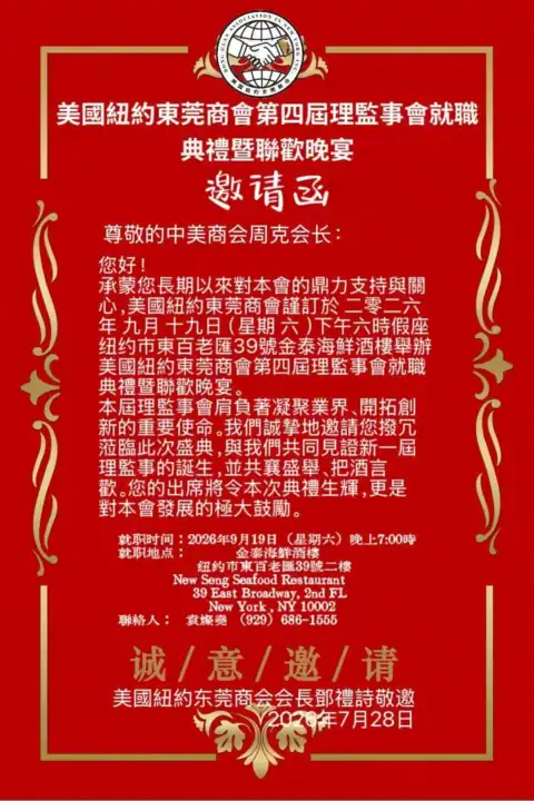 2026 09 saca dongguan inauguration invitation.webp